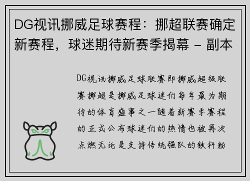 DG视讯挪威足球赛程：挪超联赛确定新赛程，球迷期待新赛季揭幕 - 副本