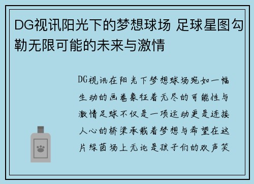 DG视讯阳光下的梦想球场 足球星图勾勒无限可能的未来与激情