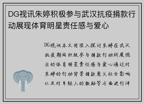 DG视讯朱婷积极参与武汉抗疫捐款行动展现体育明星责任感与爱心