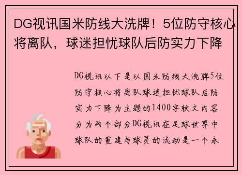 DG视讯国米防线大洗牌！5位防守核心将离队，球迷担忧球队后防实力下降